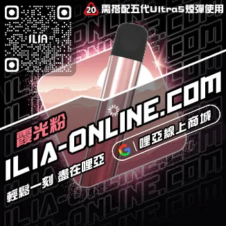 台灣現貨ILIA最新電子煙主機哈密瓜口味