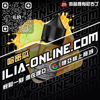 台灣現貨哩啞菸油推薦蜜桃烏龍口味