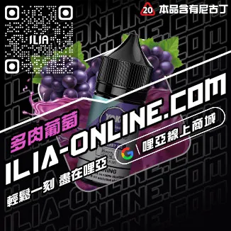 台灣現貨哩啞ILIA電子煙煙油爆汁蜜桃口味