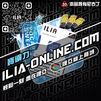 台灣現貨ILIA電子菸彈草莓甜瓜口味