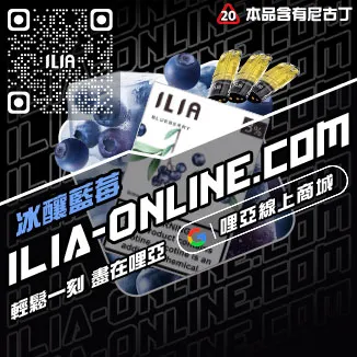 台灣現貨ILIA哩啞電子煙煙彈綠豆口味