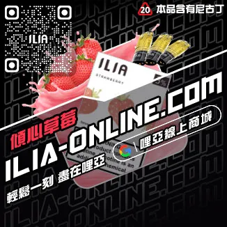 台灣現貨ILIA哩啞煙彈冰鮮西瓜口味