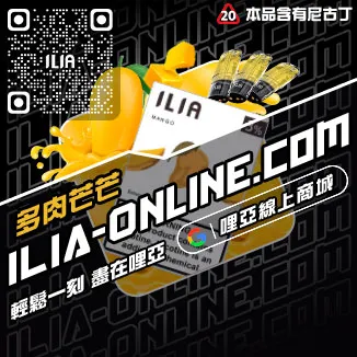 台灣現貨ILIA哩啞電子菸菸彈可樂口味