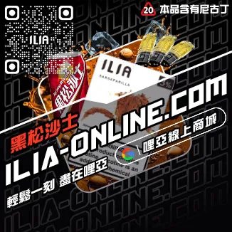 台灣現貨哩啞ILIA電子菸煙彈橘子莓冰口味