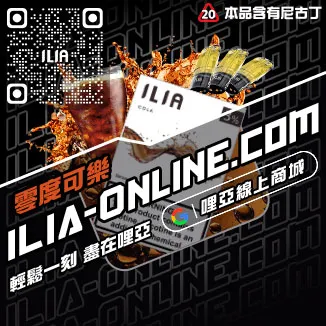 台灣現貨哩啞ILIA電子煙彈檸檬紅茶口味