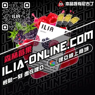 台灣現貨ILIA哩啞加熱菸煙彈礦泉水荔枝口味