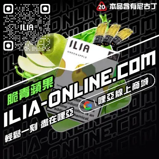 台灣現貨哩啞ILIA電子煙彈爆汁蜜桃口味